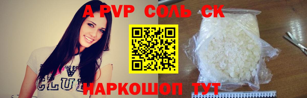 А ПВП СК  Alpha-PVP СК КРИС  A-PVP Соль  Кушва  Alfa_PVP  Вход с VPN 