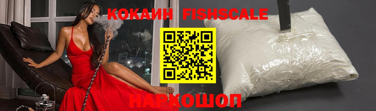 COCAIN 99%  Вход с VPN  Cocaine Fish Scale  Кушва 