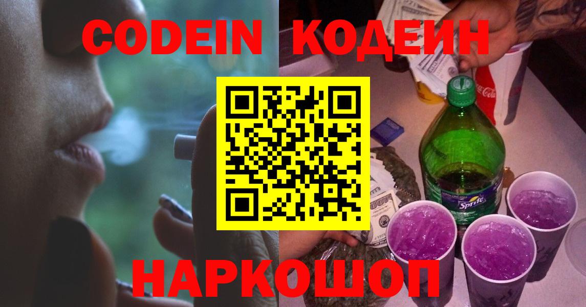 Кодеиновый сироп Lean напиток Lean (лин)  Codein напиток Lean (лин)  Вход с VPN  Кушва 