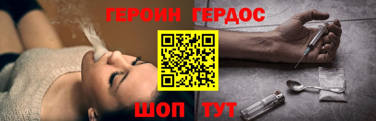 Героин белый Кушва