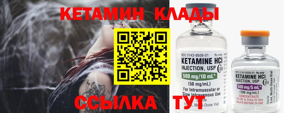 Кушва  КЕТАМИН ketamine  КЕТАМИН VHQ  Вход с VPN 
