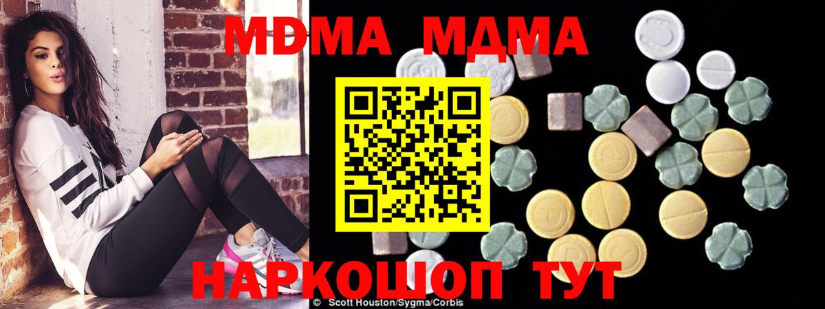 МДМА  МДМА молли  MDMA crystal  Вход с VPN  Кушва 