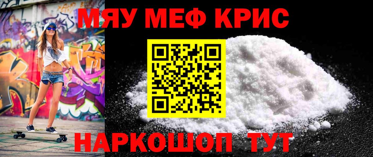 Мефедрон кристаллы  Вход с VPN  Меф мука  МЯУ-МЯУ  Кушва 