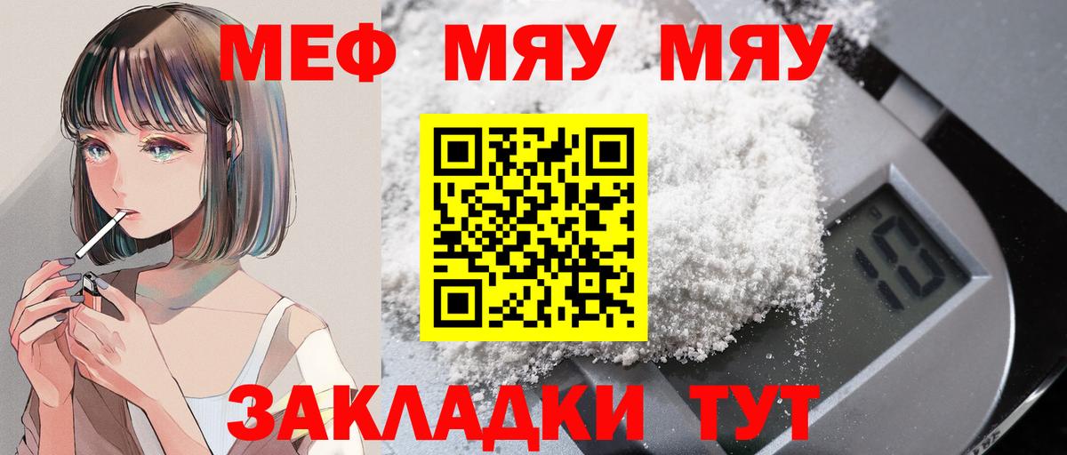 Меф мяу мяу кристаллы Кушва
